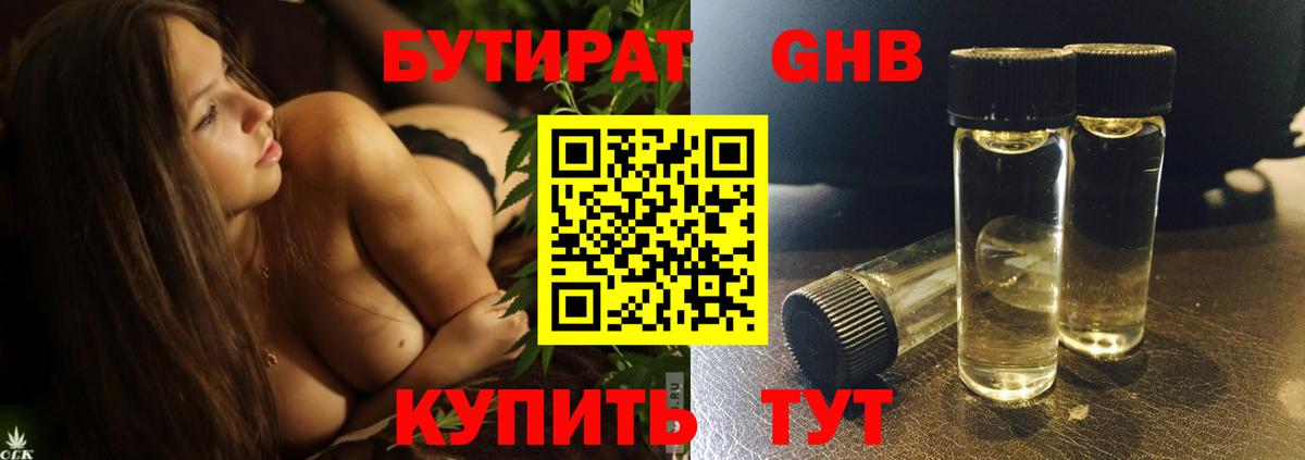 Бутират оксибутират Щёкино