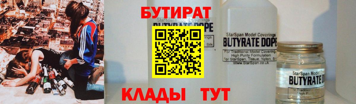 Щёкино  Бутират жидкий экстази  Вход с VPN 