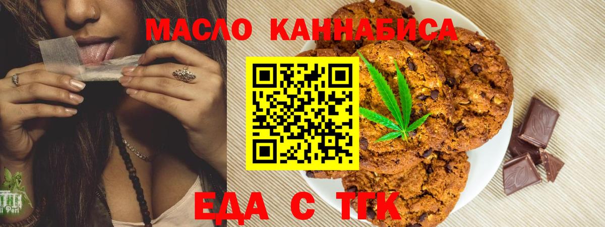 Печенье с ТГК конопля  Вход с VPN  Щёкино 