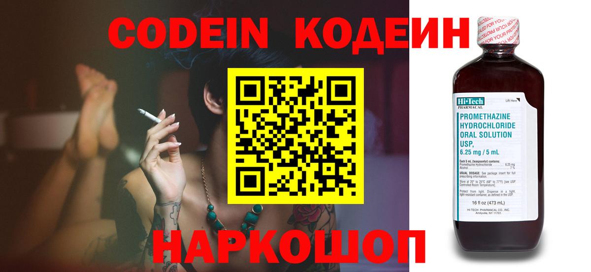 купить наркотик  Кодеиновый сироп Lean напиток Lean (лин)  Вход с VPN  Щёкино  Codein напиток Lean (лин) 