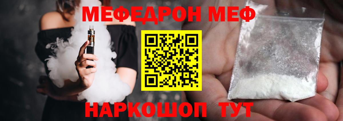 Меф Щёкино