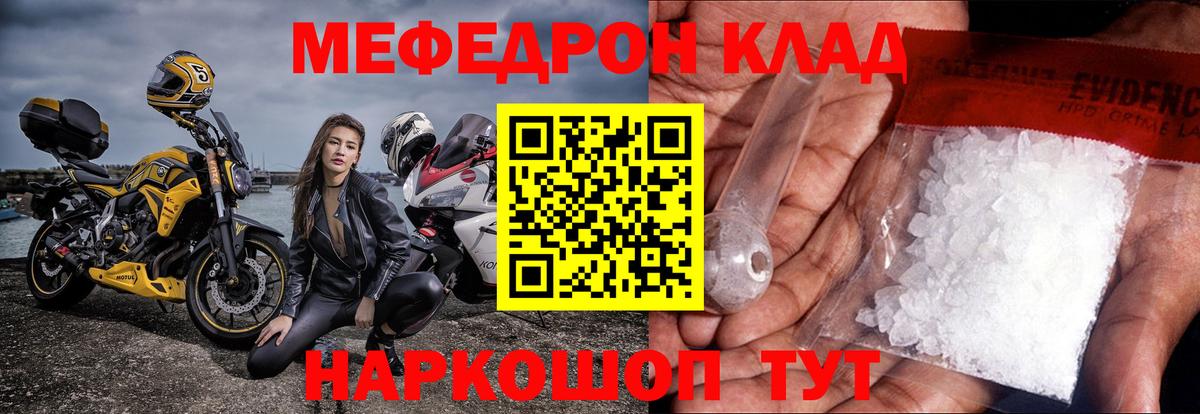 МЯУ-МЯУ 4 MMC  Меф VHQ  Вход с VPN  купить наркотик  МЕФ  Щёкино  Мефедрон 